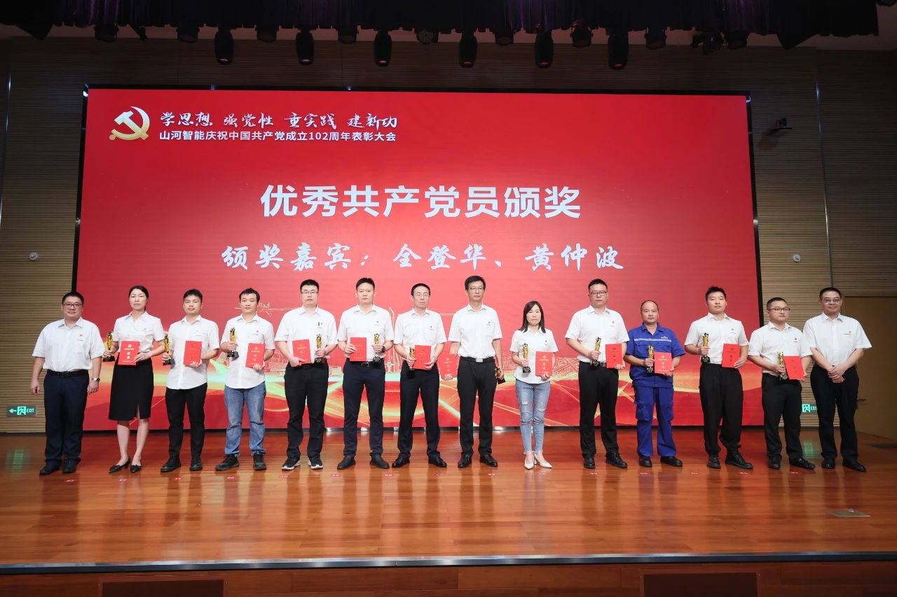 ezweb易利娱乐平台智能召开庆祝中国共产党建设102周年表扬大会