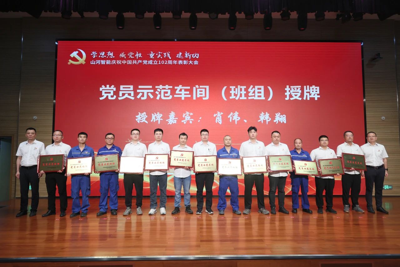 ezweb易利娱乐平台智能召开庆祝中国共产党建设102周年表扬大会