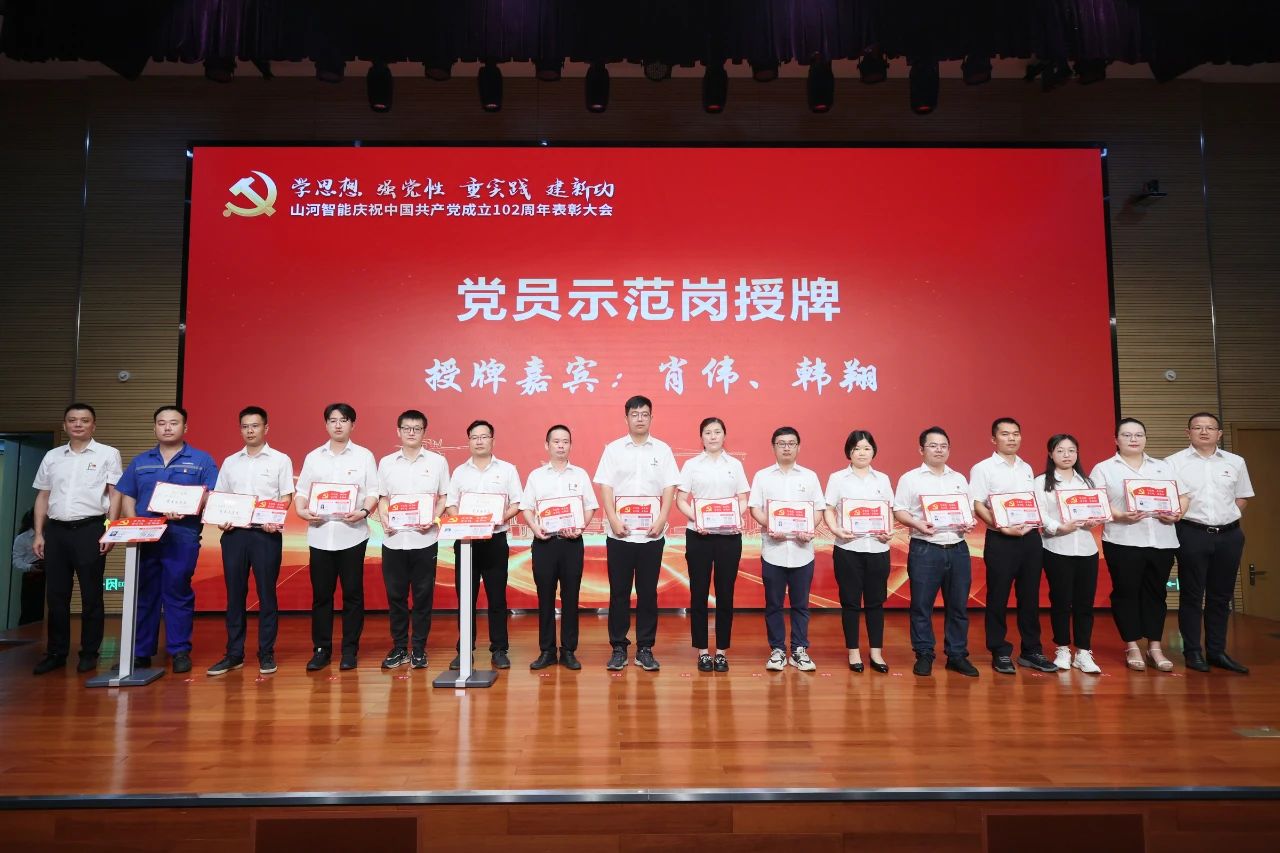 ezweb易利娱乐平台智能召开庆祝中国共产党建设102周年表扬大会