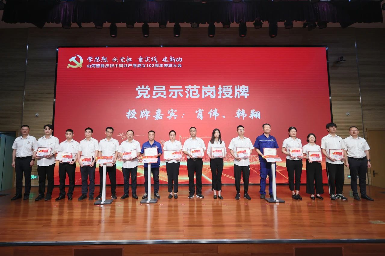 ezweb易利娱乐平台智能召开庆祝中国共产党建设102周年表扬大会