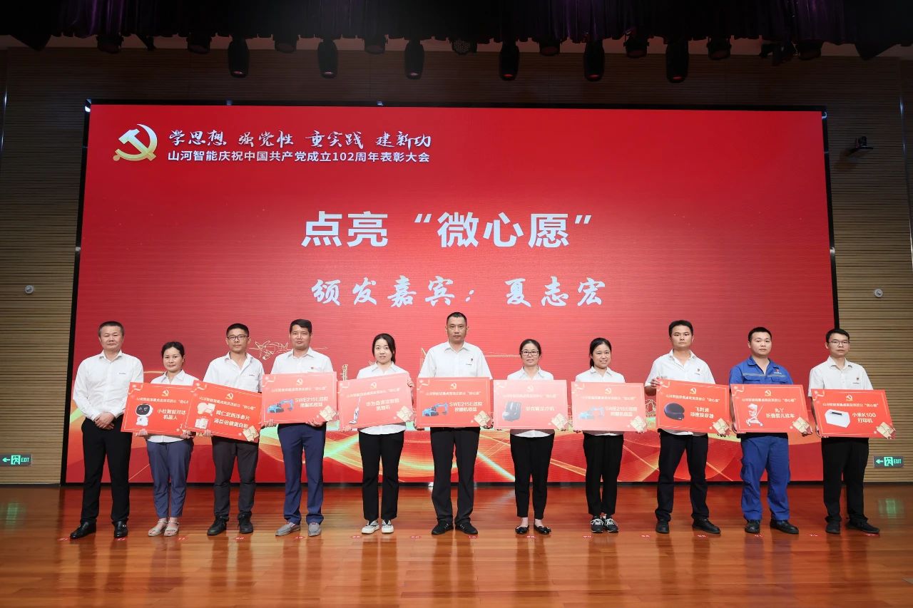 ezweb易利娱乐平台智能召开庆祝中国共产党建设102周年表扬大会