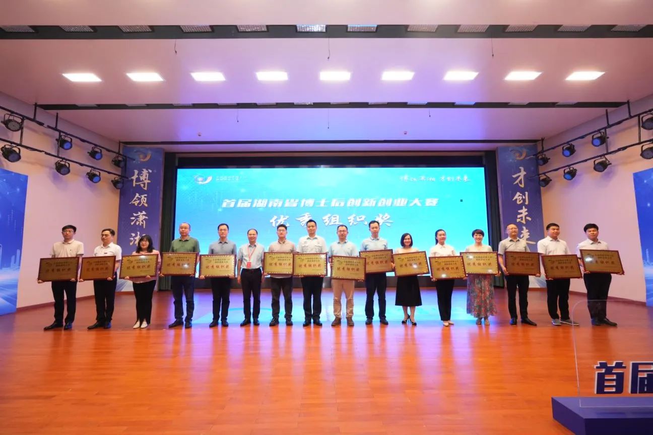 点赞！ezweb易利娱乐平台智能博士后团队斩获首届湖南省博士后立异创业大赛金奖