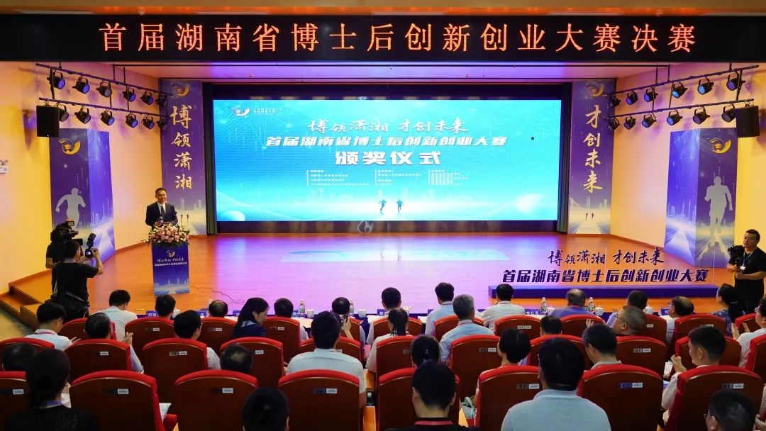 点赞！ezweb易利娱乐平台智能博士后团队斩获首届湖南省博士后立异创业大赛金奖