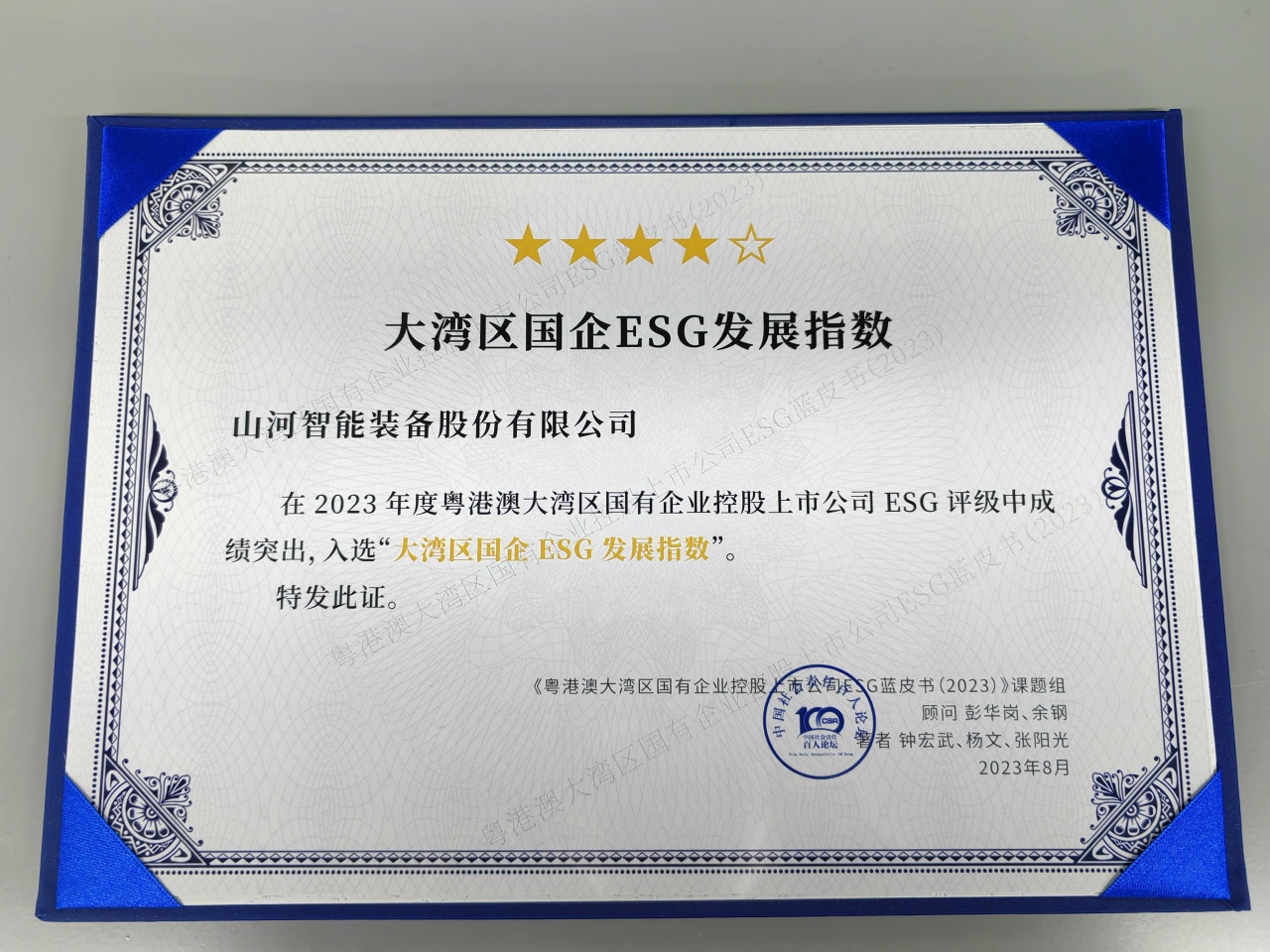 ezweb易利娱乐平台智能入选“大湾区国企ESG生长指数”榜单