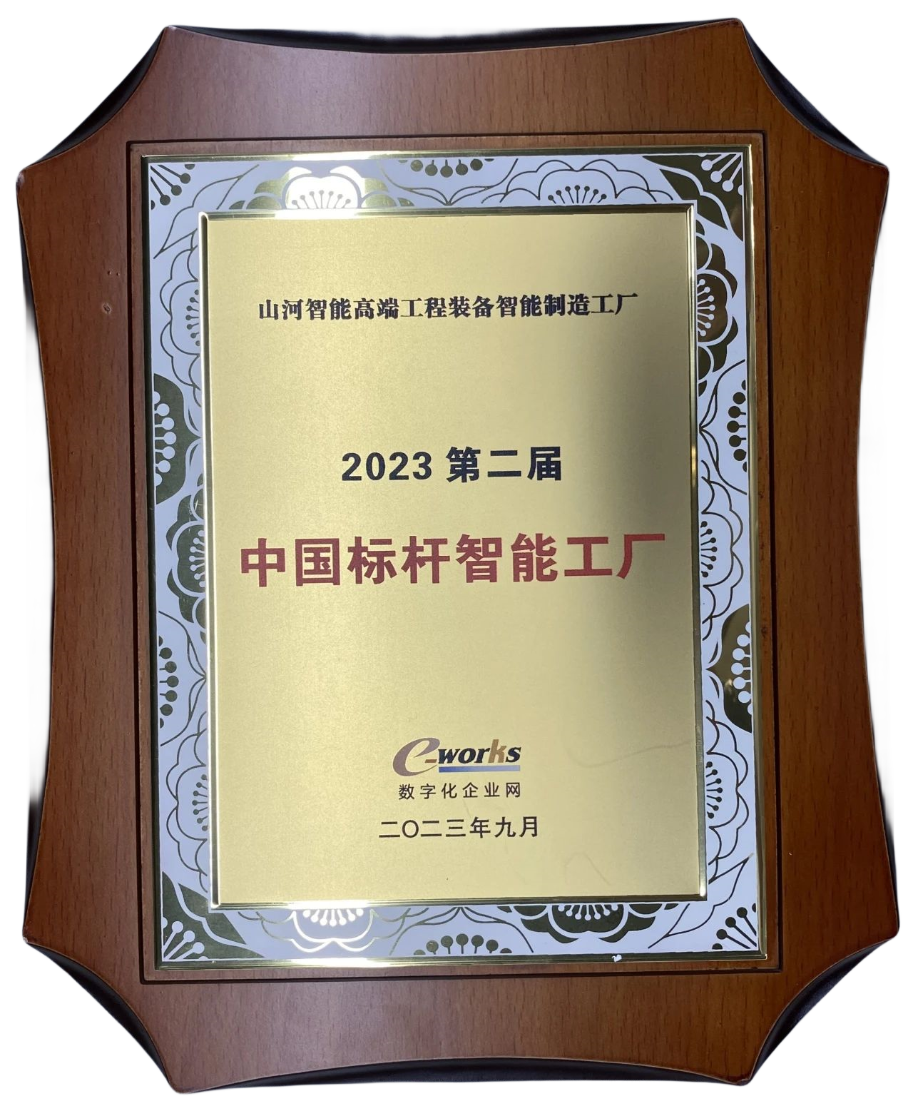 点赞！ezweb易利娱乐平台智能荣登2023中国标杆智能工厂百强榜