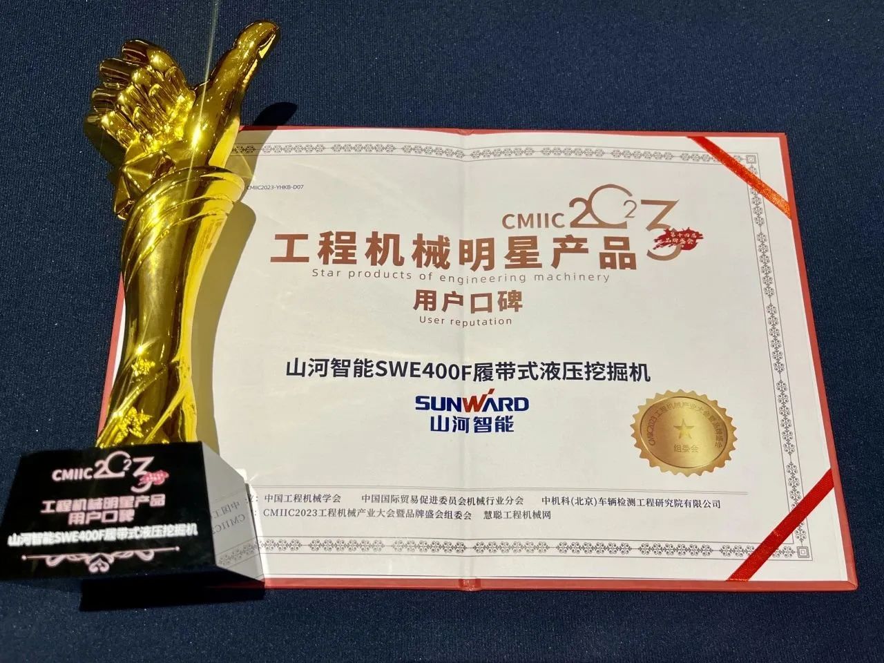 口碑超赞！ezweb易利娱乐平台智能SWE400F挖掘机荣获工程机械明星产品大奖