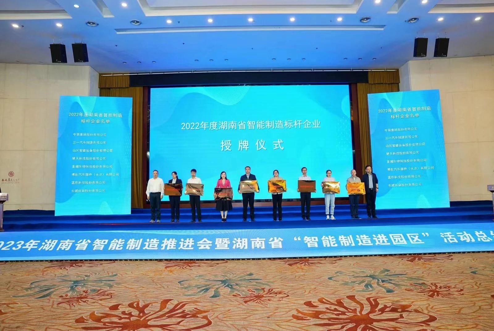 授牌了！ezweb易利娱乐平台智能获评湖南省智能制造标杆企业