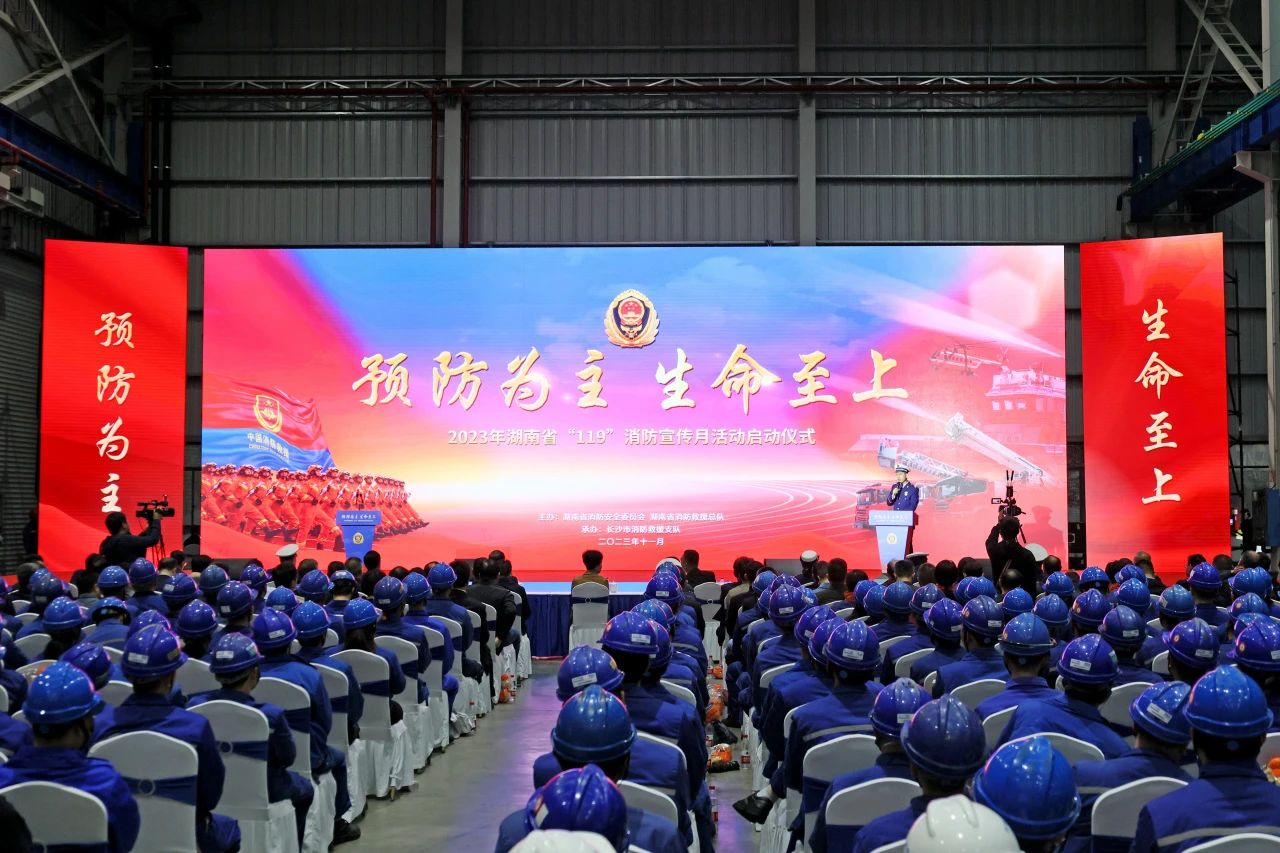 2023年湖南省“119“消防宣传月活动启动仪式在ezweb易利娱乐平台智能举行