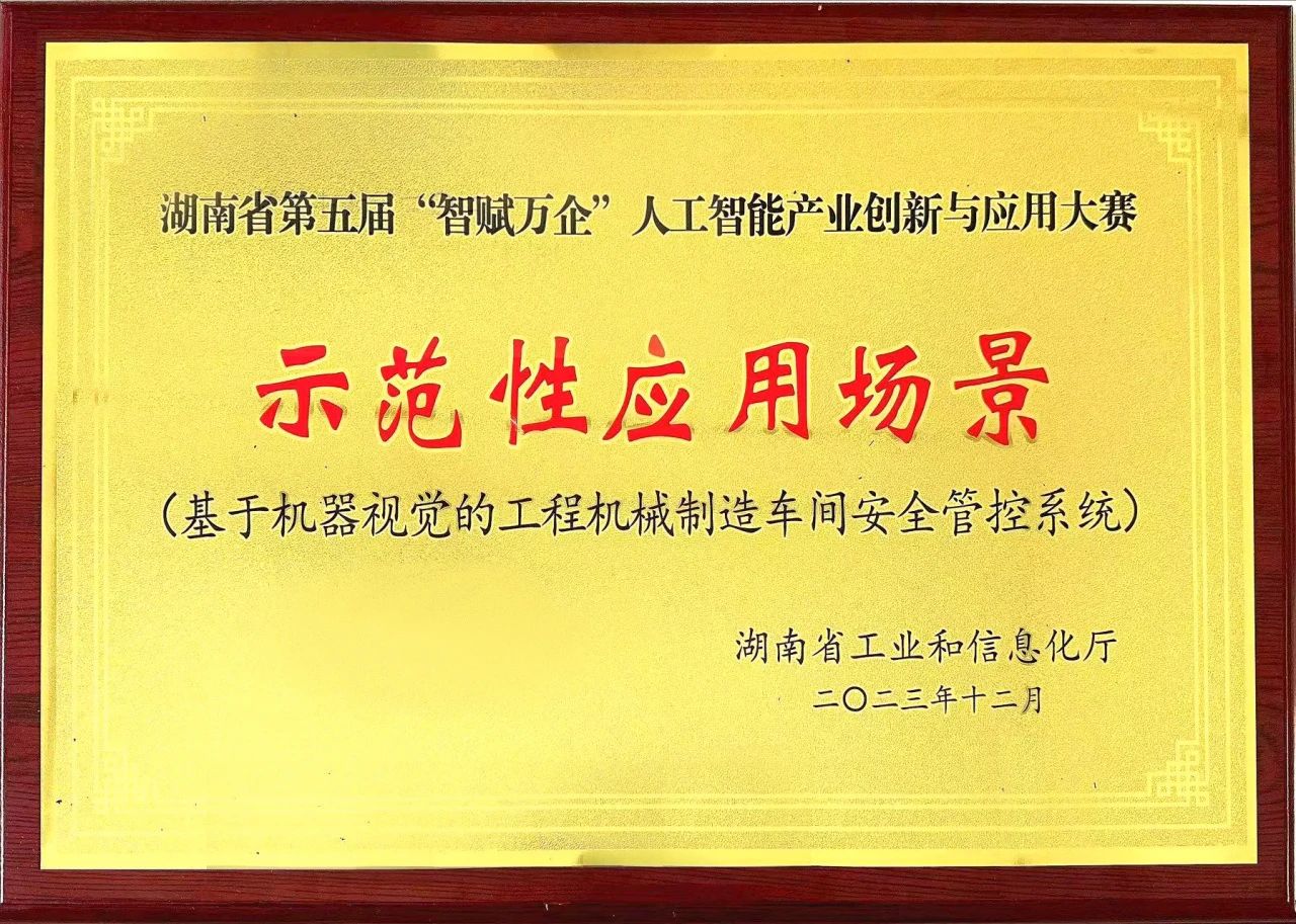 ezweb易利娱乐平台智能斩获“智赋万企”人工智能大赛树模性应用场景大奖