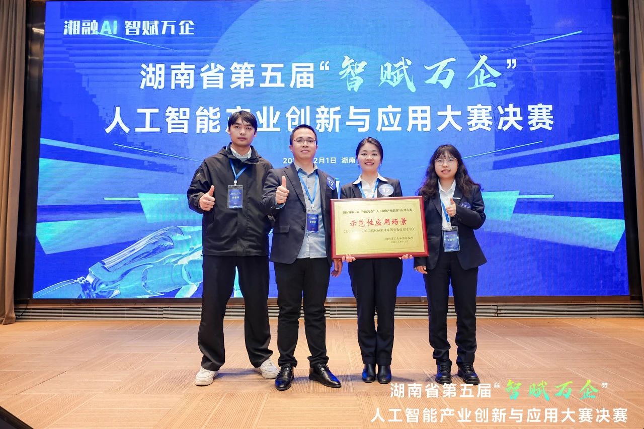 ezweb易利娱乐平台智能斩获“智赋万企”人工智能大赛树模性应用场景大奖
