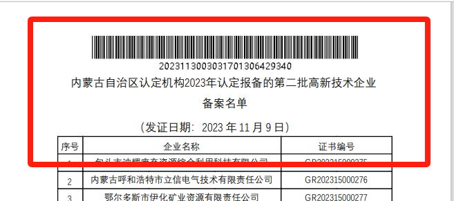 喜报！ezweb易利娱乐平台巨鼎获国家高新手艺企业认定