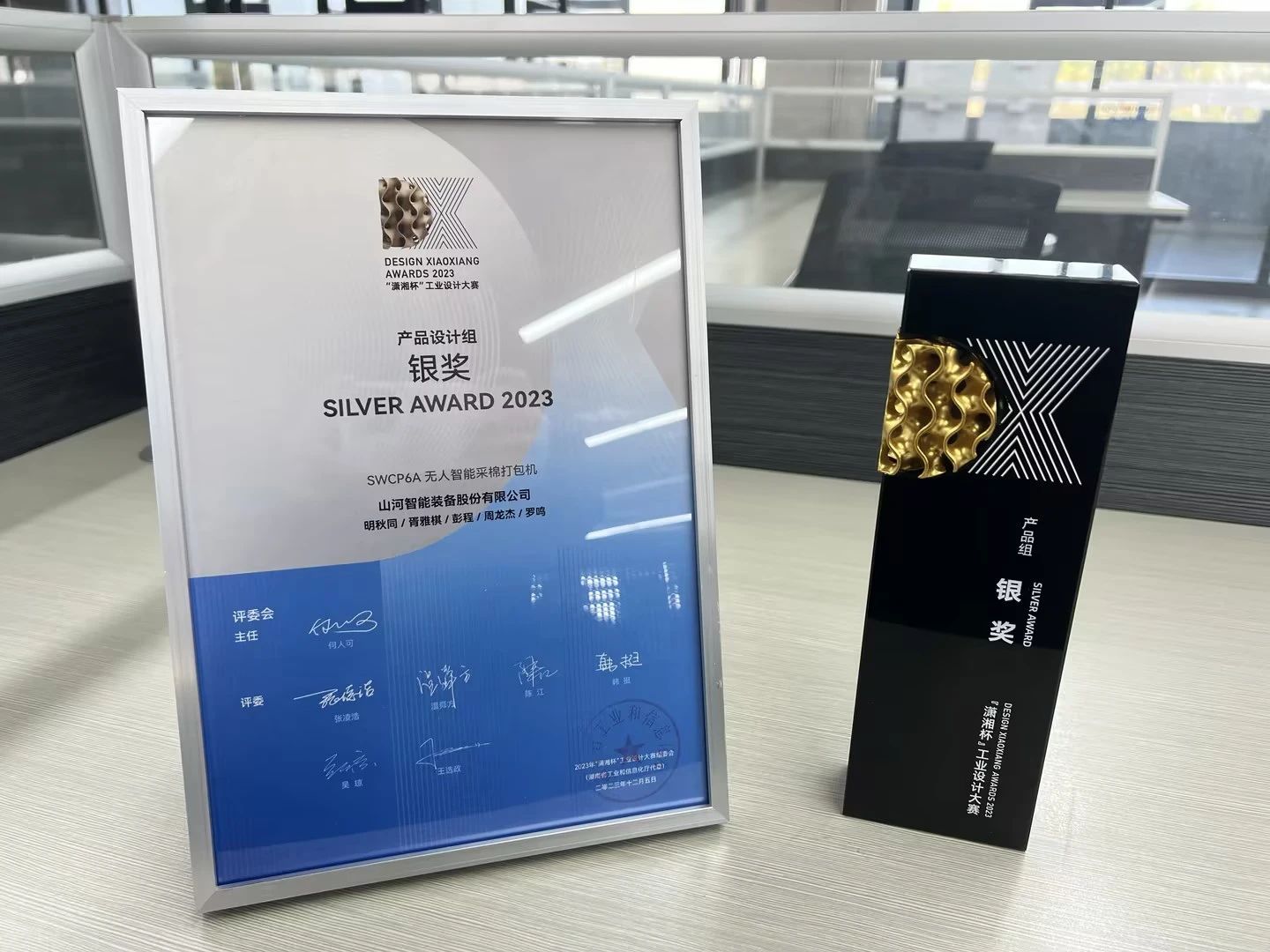 高地建设，设计赋能！ezweb易利娱乐平台智能斩获2023年“潇湘杯”工业设计大赛银奖