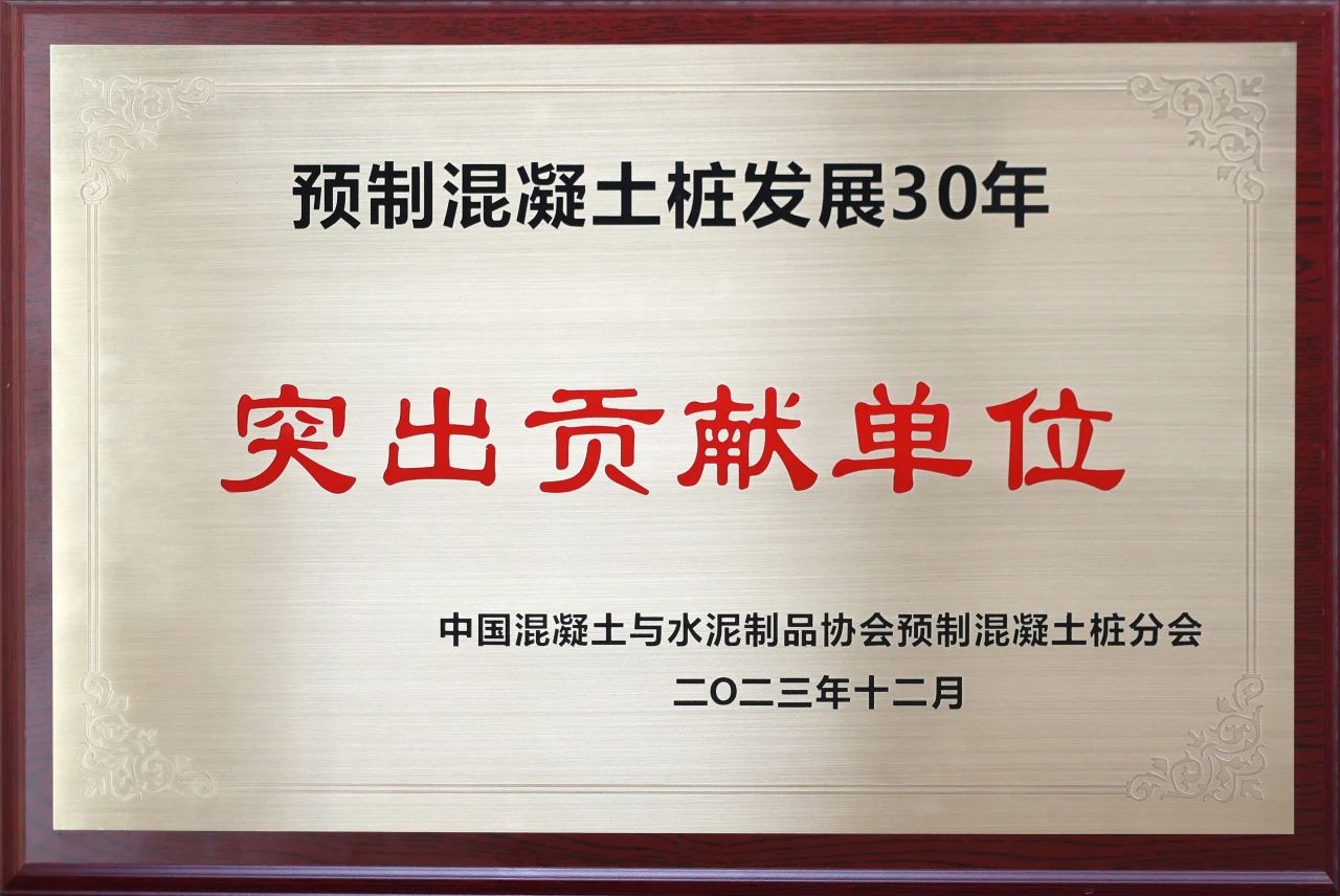 ezweb易利娱乐平台智能获评预制混凝土桩行业生长30年“突出孝顺单位”