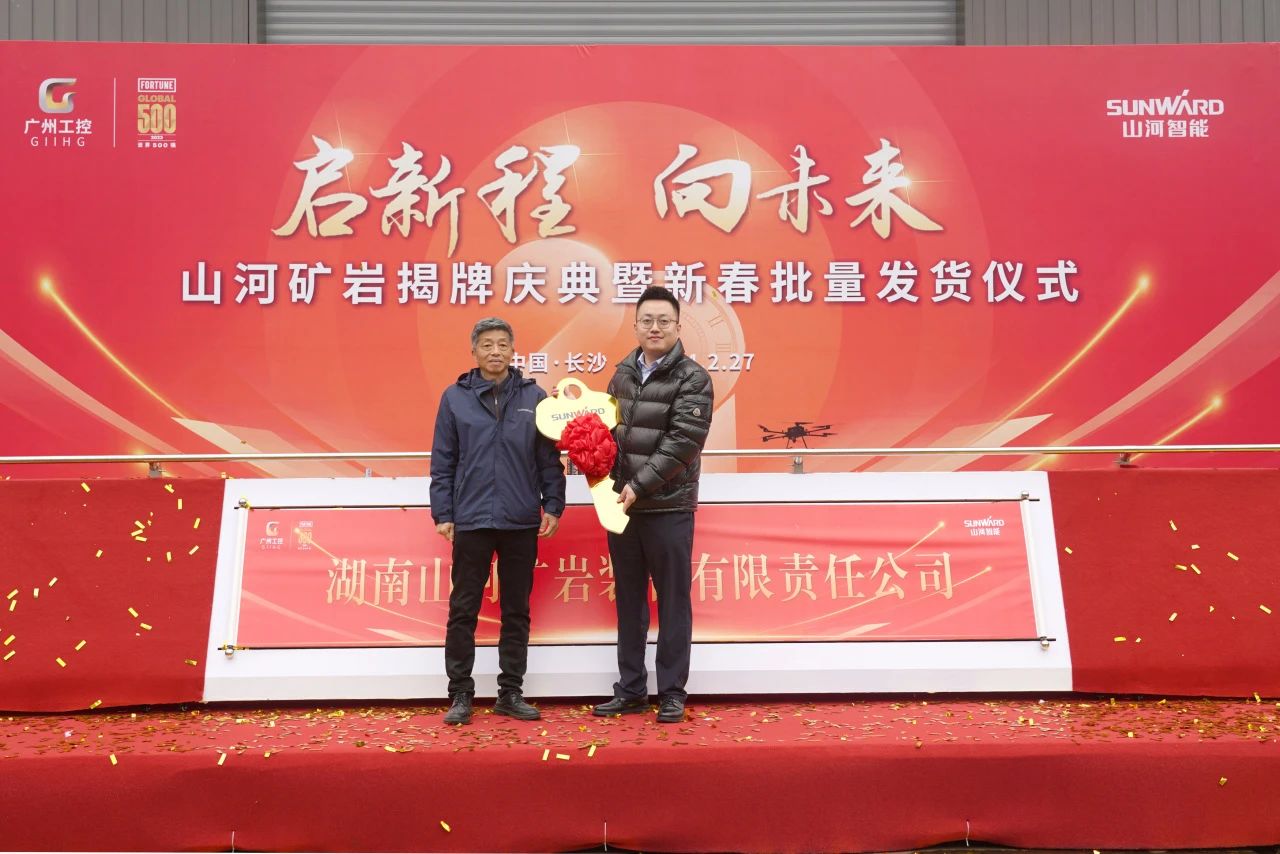 启新程，向未来！ezweb易利娱乐平台矿岩揭牌庆典暨新春发货仪式圆满举行
