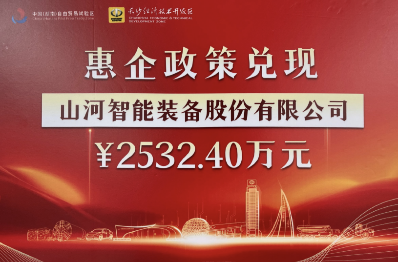 ezweb易利娱乐平台智能荣登长沙经开区高质量生长高水平开放庆幸榜