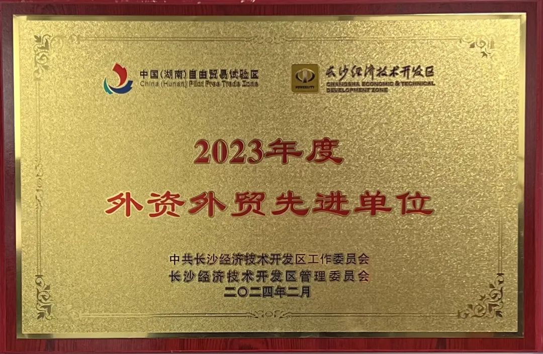 ezweb易利娱乐平台智能荣登长沙经开区高质量生长高水平开放庆幸榜
