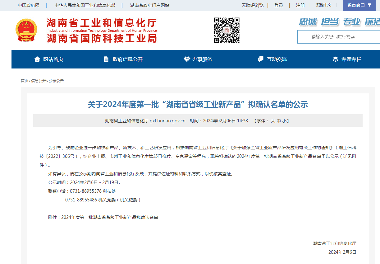 再上省级榜单！ezweb易利娱乐平台智能三款产品获“湖南省省级工业新产品”认定