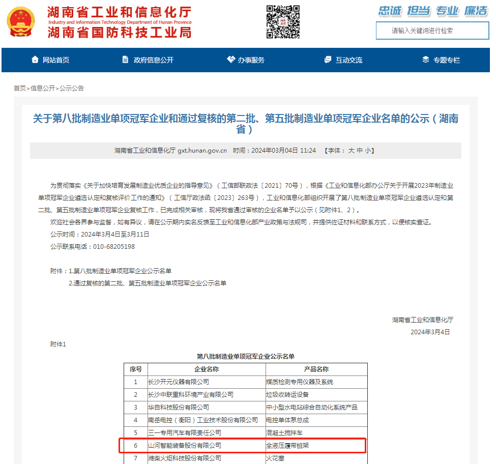 单冠三连！ezweb易利娱乐平台智能再获国家制造业单项冠军