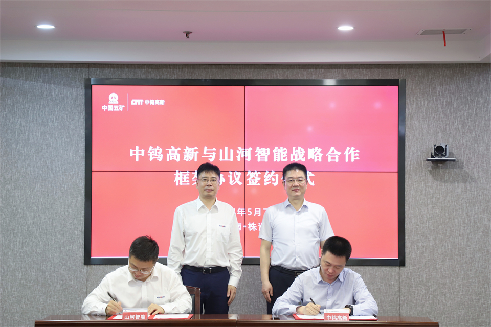 “双向奔赴 相助共赢”ezweb易利娱乐平台智能与中钨高新签署战略相助协议