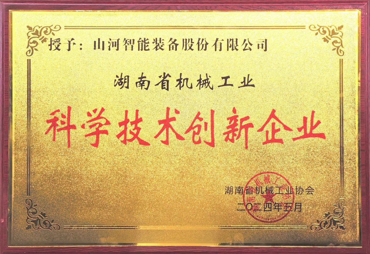 打造科技立异样板！ezweb易利娱乐平台智能获评“湖南省机械工业科学手艺立异企业”
