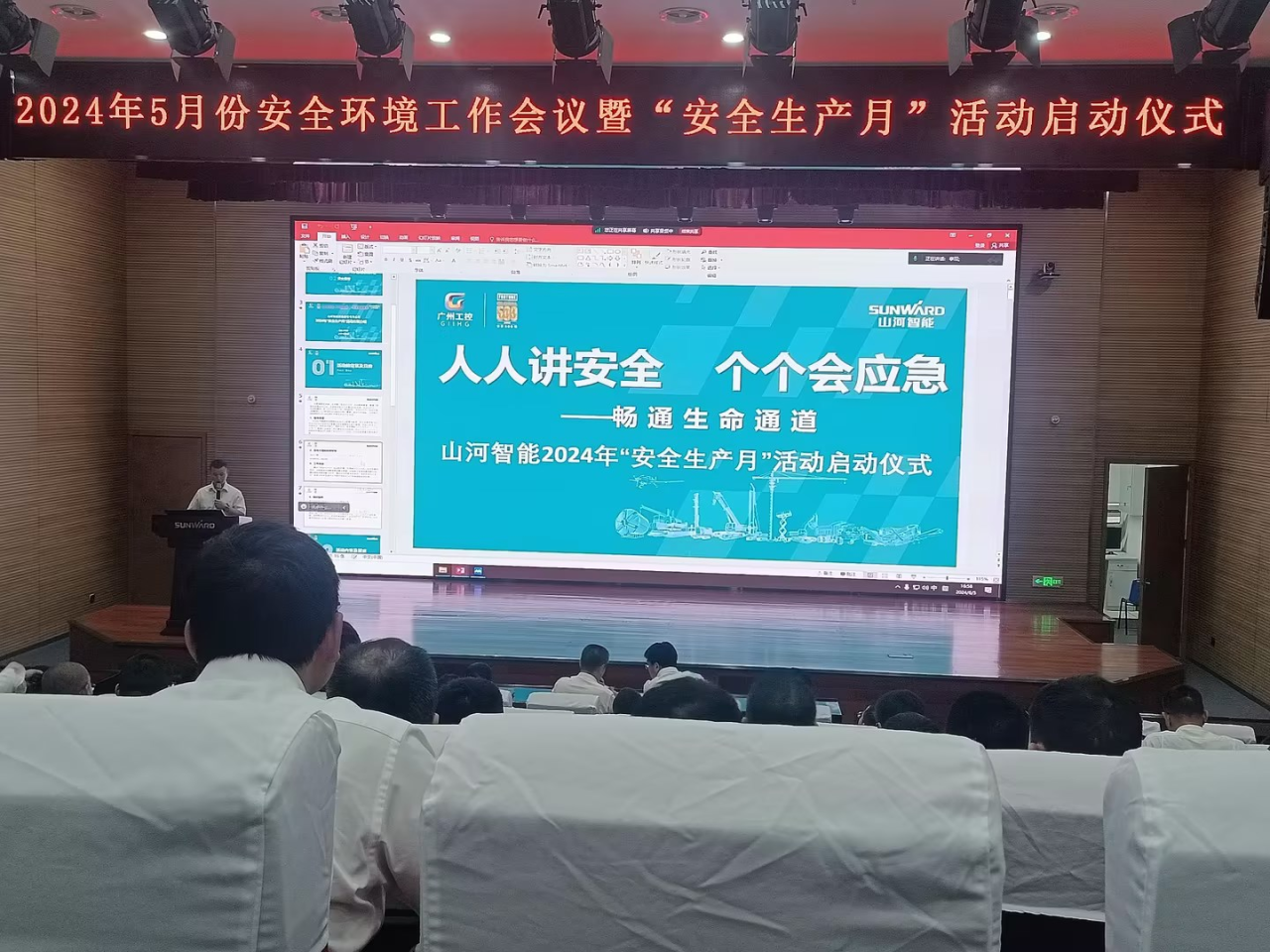 人人讲清静，个个会应急——流通生命通道！2024年ezweb易利娱乐平台智能清静生产月活动启动仪式顺遂举行