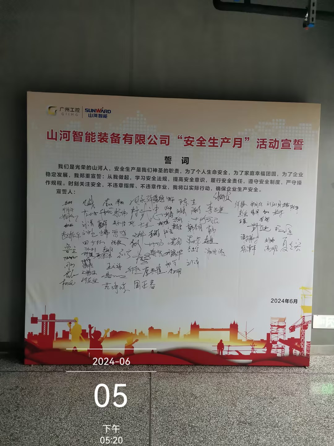 人人讲清静，个个会应急——流通生命通道！2024年ezweb易利娱乐平台智能清静生产月活动启动仪式顺遂举行