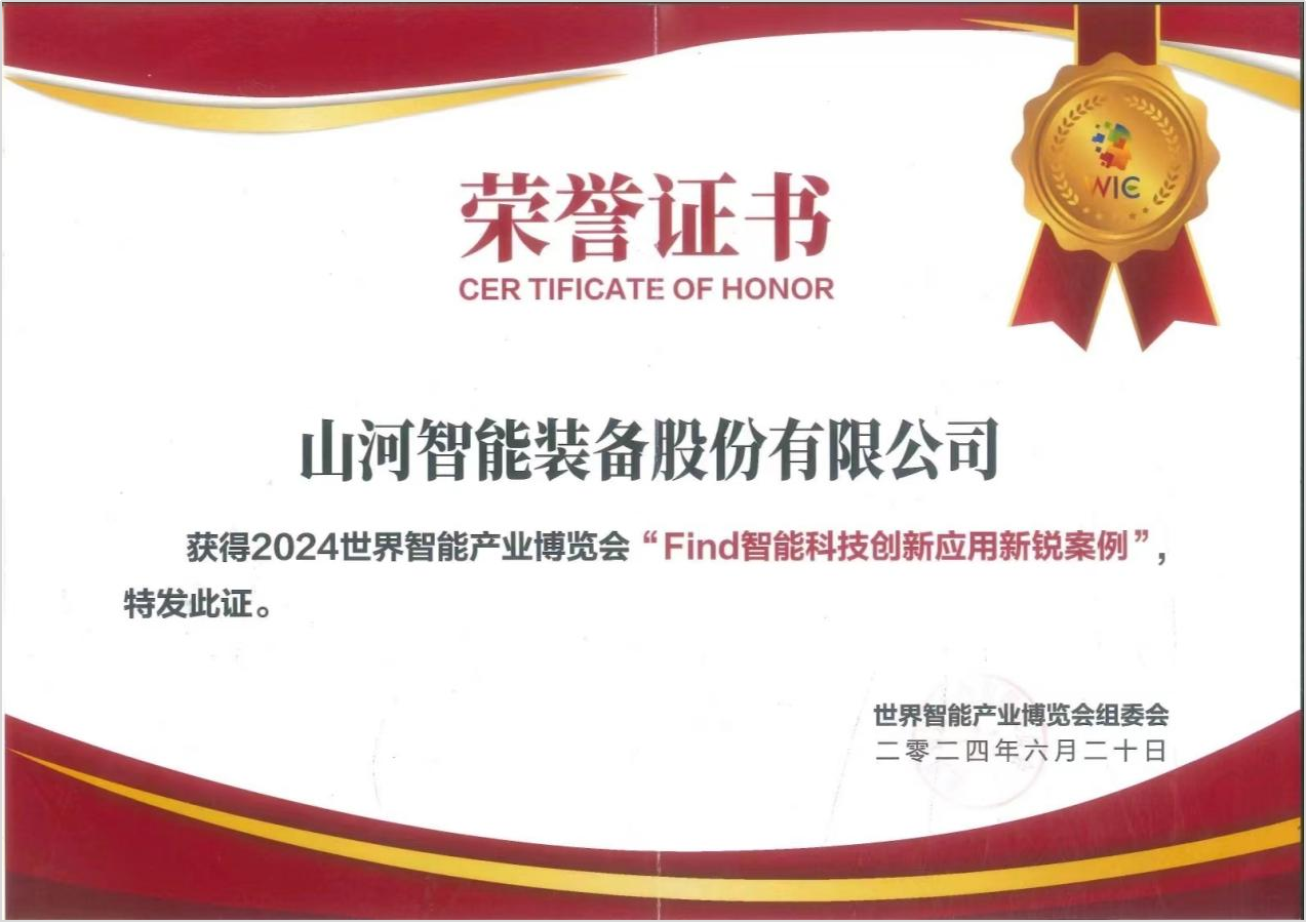 官方认证！ezweb易利娱乐平台祥云入选2024天下智能工业展览会“Find智能科技立异应用新锐案例”