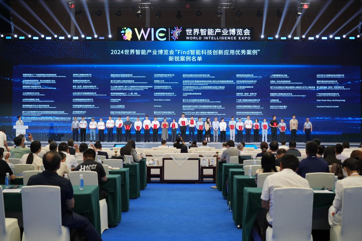 官方认证！ezweb易利娱乐平台祥云入选2024天下智能工业展览会“Find智能科技立异应用新锐案例”