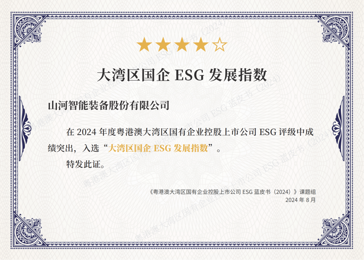 喜讯！ezweb易利娱乐平台智能再次入选“大湾区国企ESG生长指数”榜单