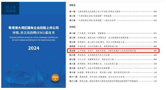 喜讯！ezweb易利娱乐平台智能再次入选“大湾区国企ESG生长指数”榜单