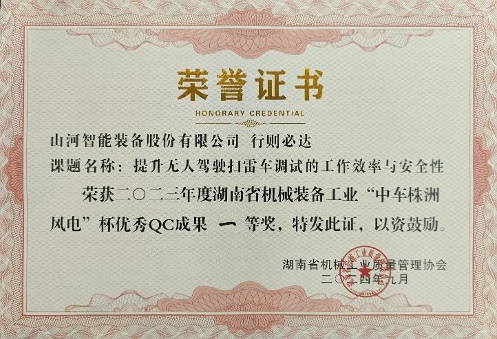 喜讯！2023年度省机械工业质量治理效果擂台赛ezweb易利娱乐平台智能再获殊荣！