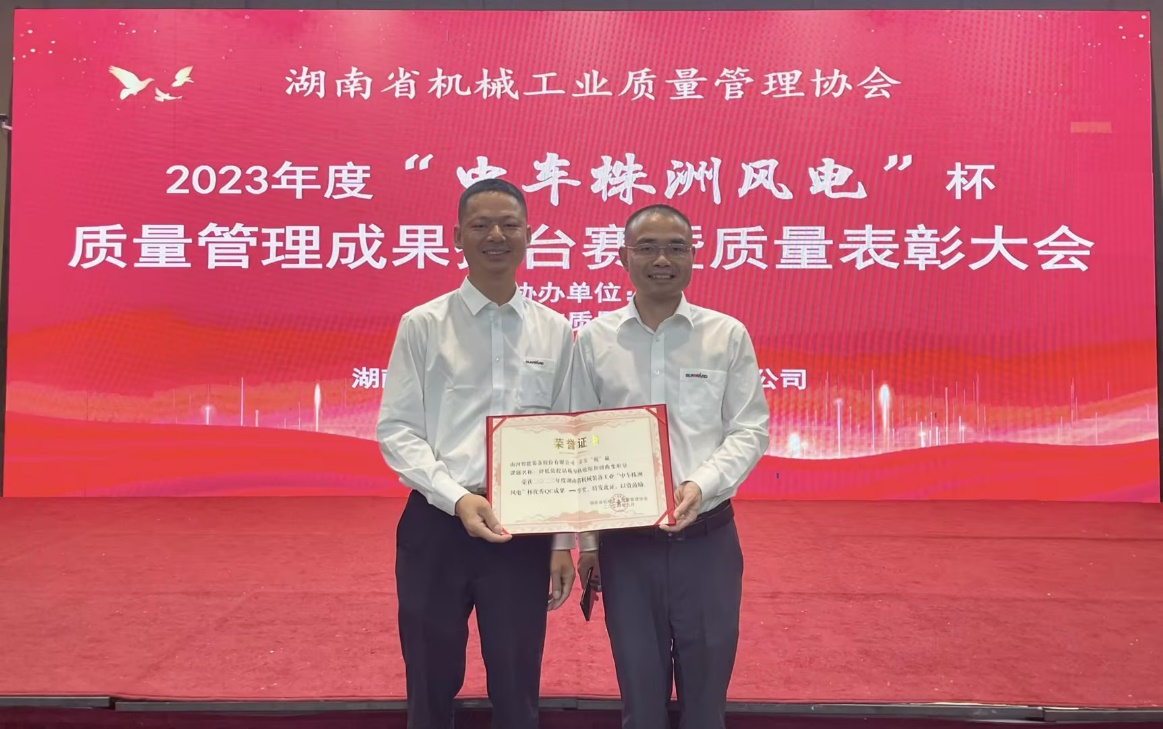 喜讯！2023年度省机械工业质量治理效果擂台赛ezweb易利娱乐平台智能再获殊荣！