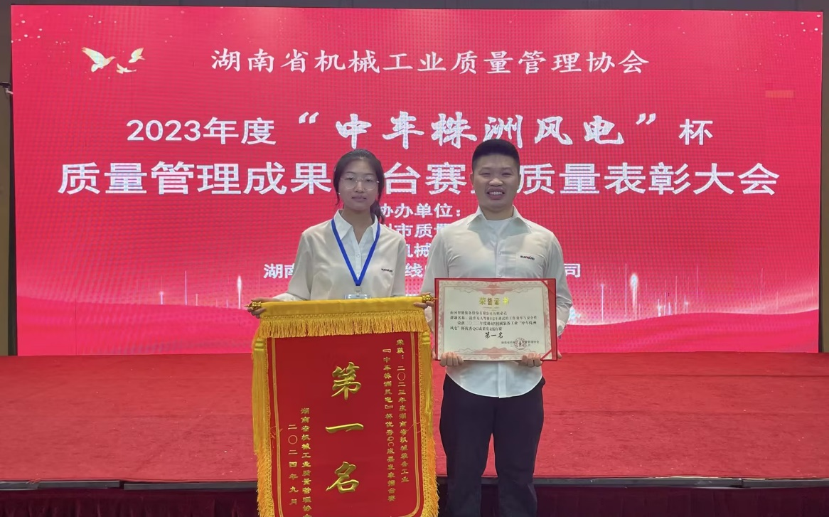 喜讯！2023年度省机械工业质量治理效果擂台赛ezweb易利娱乐平台智能再获殊荣！