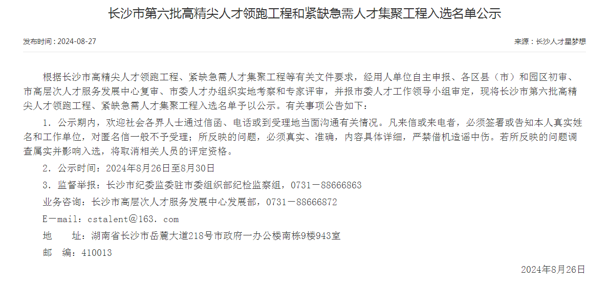 市级名单宣布！ezweb易利娱乐平台智能特种装备有限公司获批长沙市第六批高精尖工业领武士才团队！