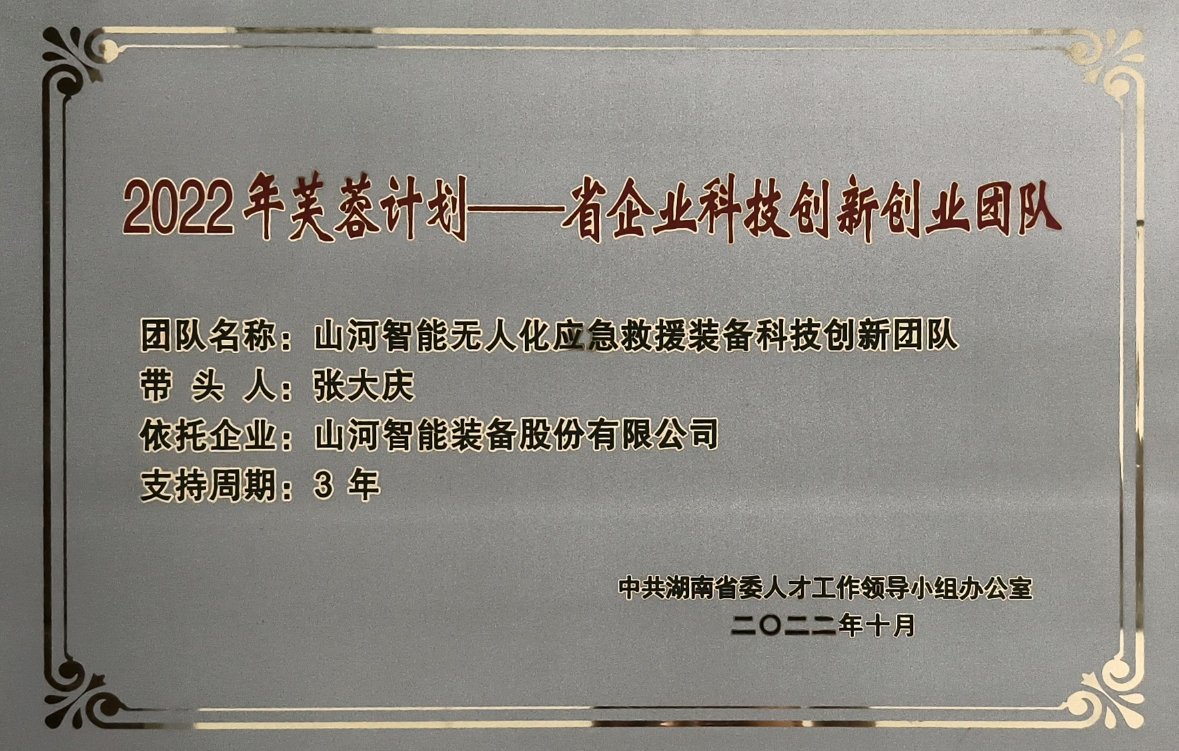 国家级名单宣布！ezweb易利娱乐平台智能特种装备有限公司获批第六批专精特新“小巨人”企业！