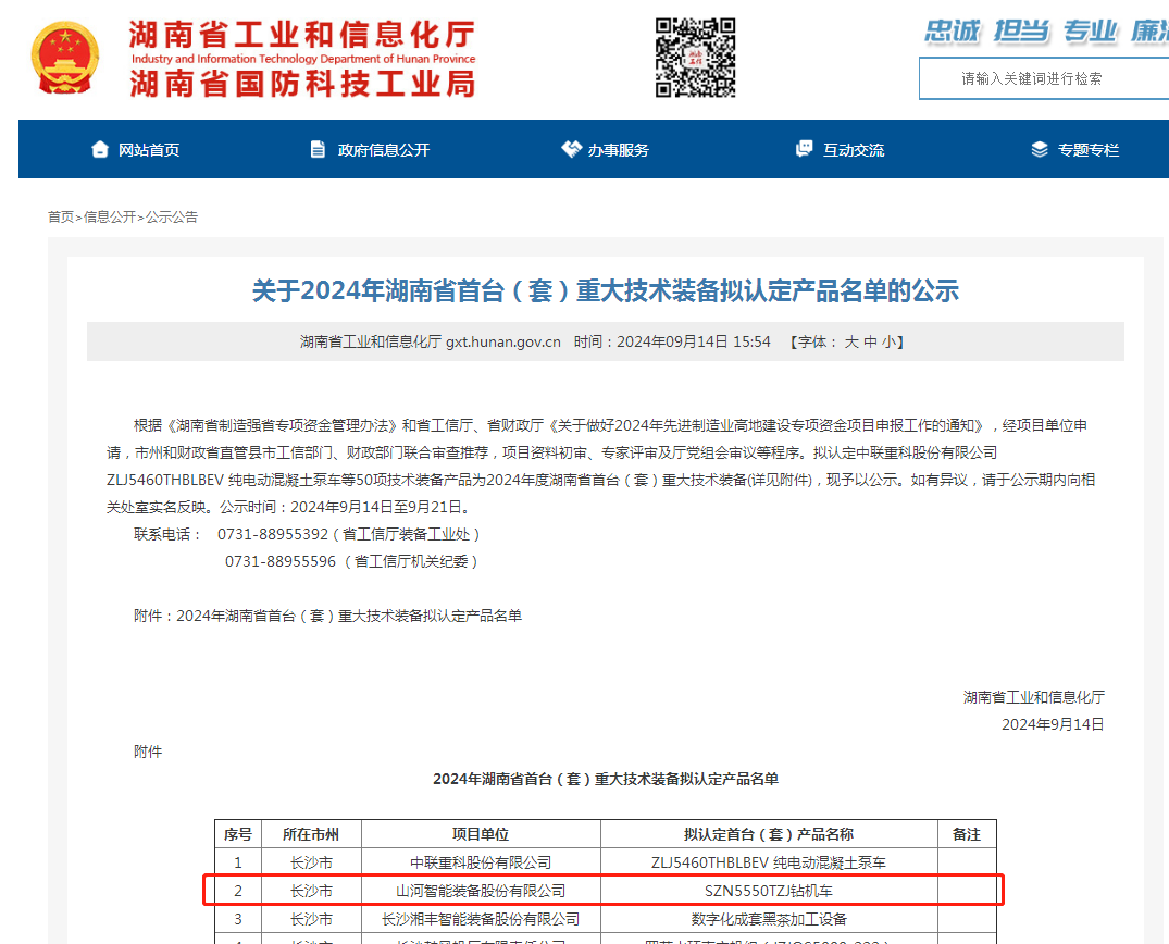 ezweb易利娱乐平台智能产品入选湖南省首台（套）重大手艺装备产品名单