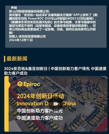 ezweb易利娱乐平台智能胜诉，安百拓致歉
