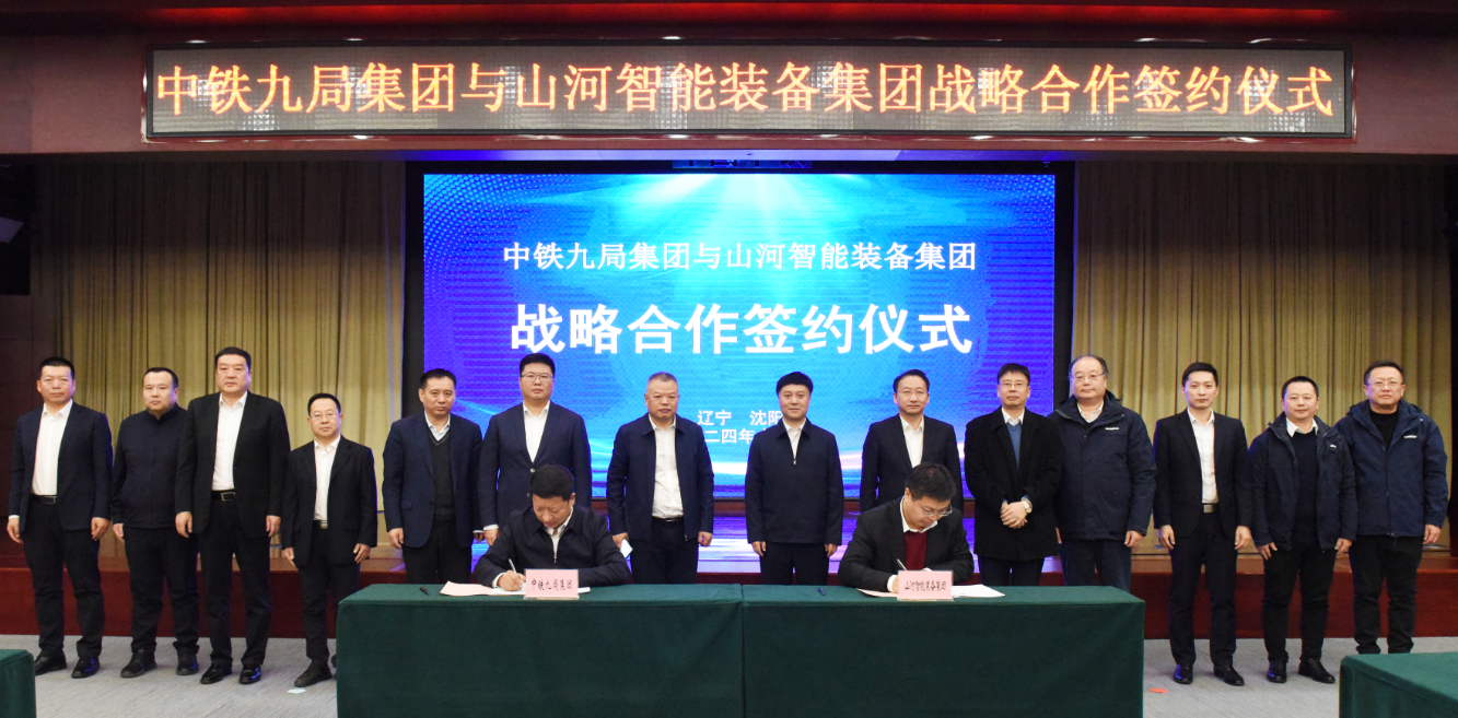 ezweb易利娱乐平台智能与中铁九局签署战略相助协议