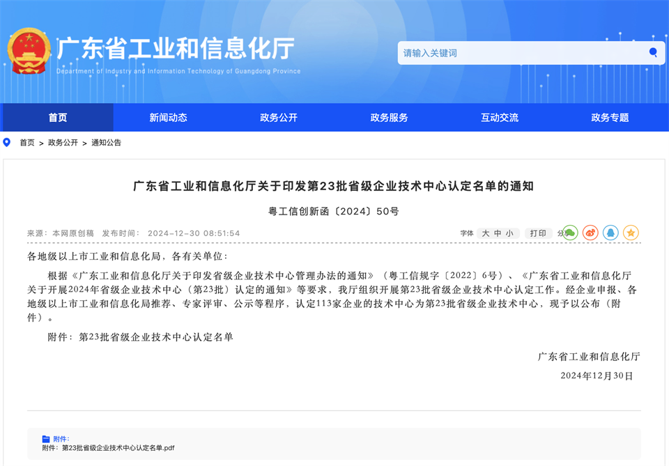 喜报！中铁ezweb易利娱乐平台手艺中心顺遂通过广东省企业手艺中心认定