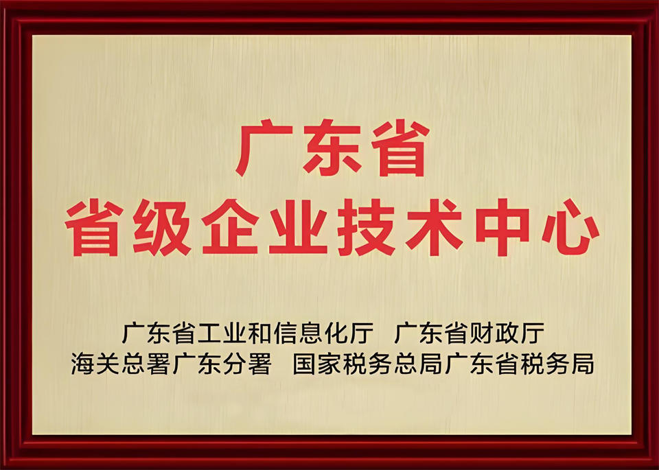 喜报！中铁ezweb易利娱乐平台手艺中心顺遂通过广东省企业手艺中心认定