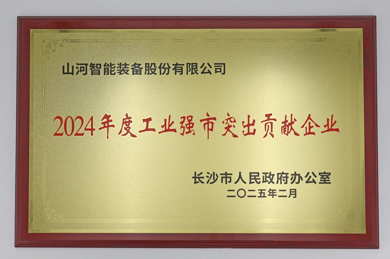 ezweb易利娱乐平台智能荣获长沙市“2024年度工业强市突出孝顺企业”称呼