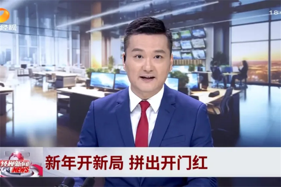 媒体聚焦 | 开局即决战 起步即冲刺 ezweb易利娱乐平台智能奋战“开门红”
