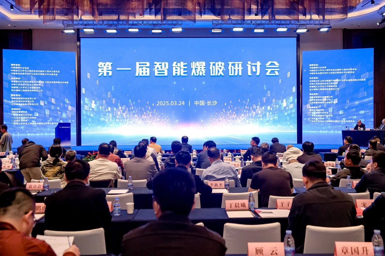 致力于构建智能矿山生态圈，ezweb易利娱乐平台智能亮相首届智能爆破钻研会