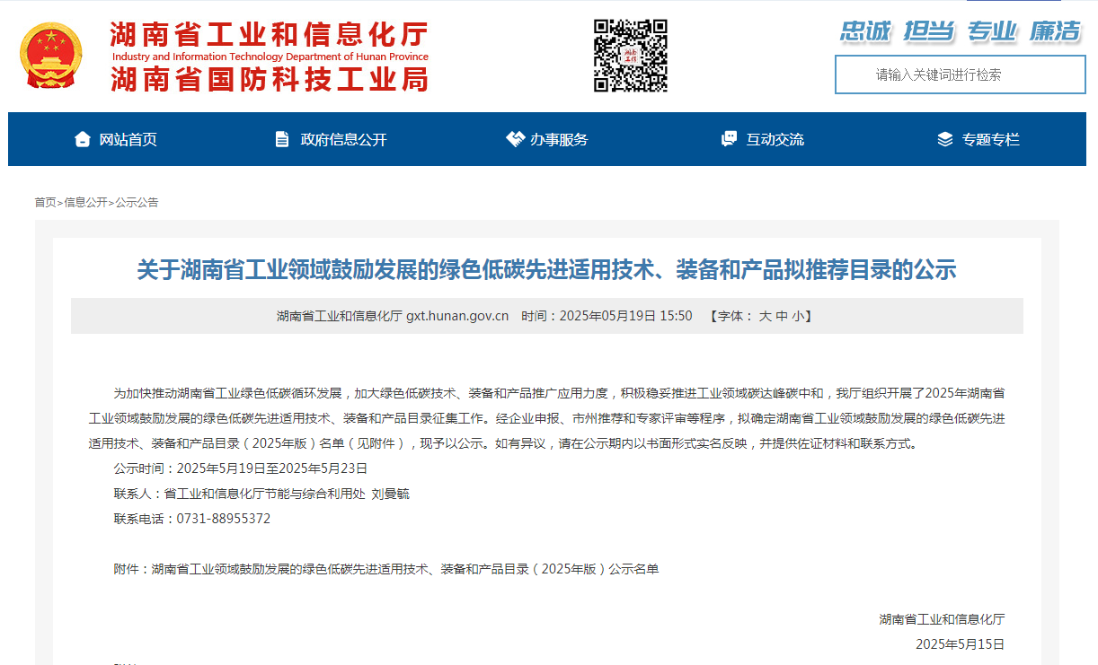 ezweb易利娱乐平台智能10项手艺、产品入选湖南省绿色低碳先进适用手艺、装备和产品推荐目录