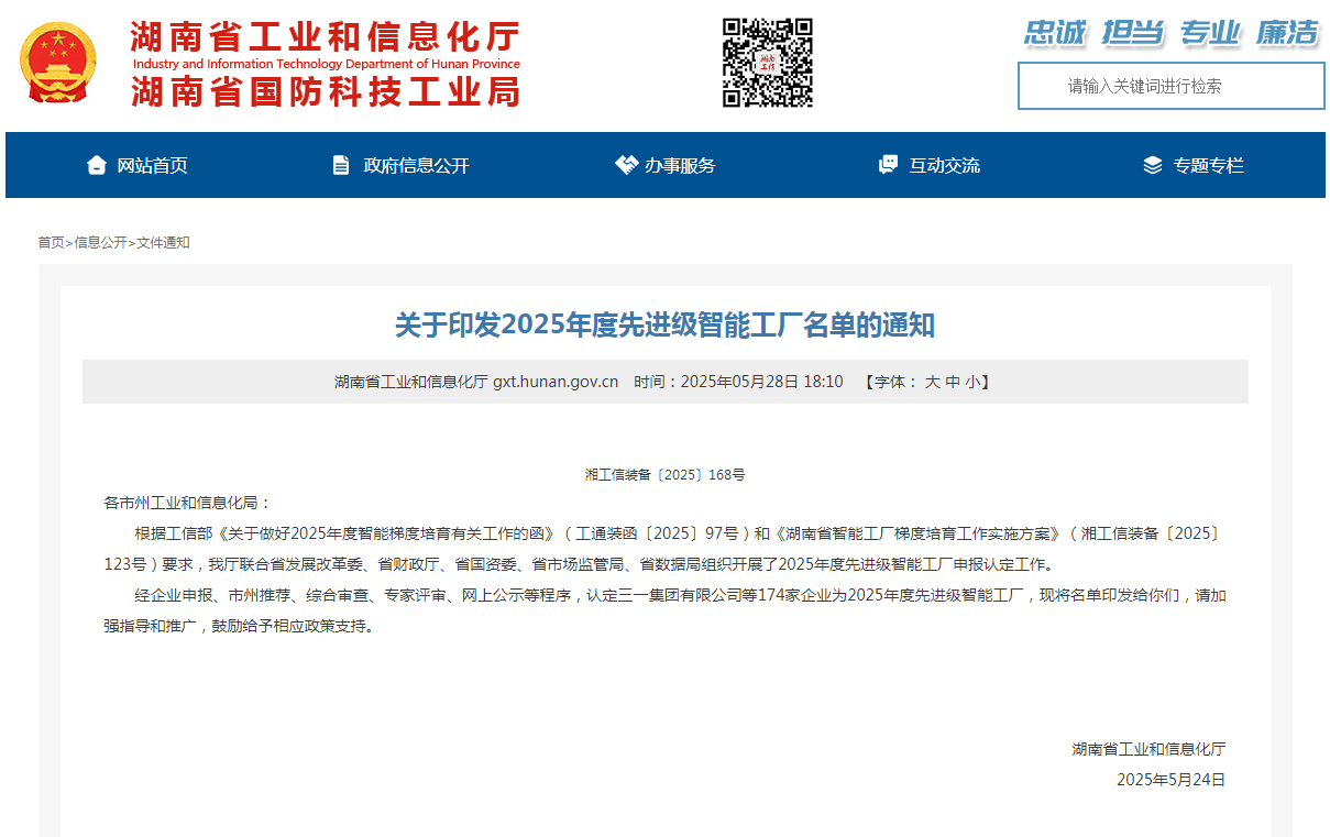 声誉+1！ezweb易利娱乐平台智能获评湖南省先升级智能工厂