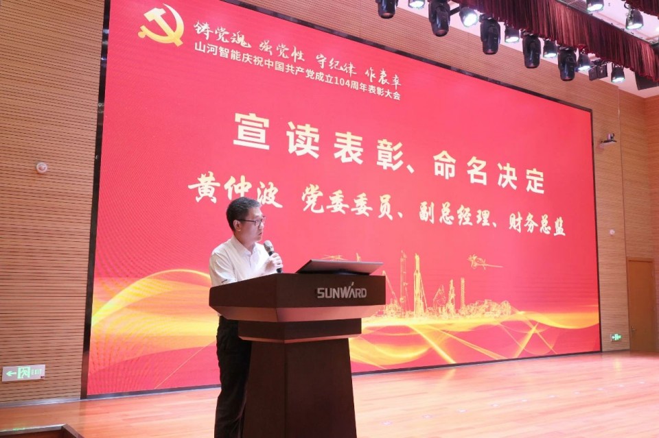 ezweb易利娱乐平台智能召开庆祝中国共产党建设104周年表扬大会