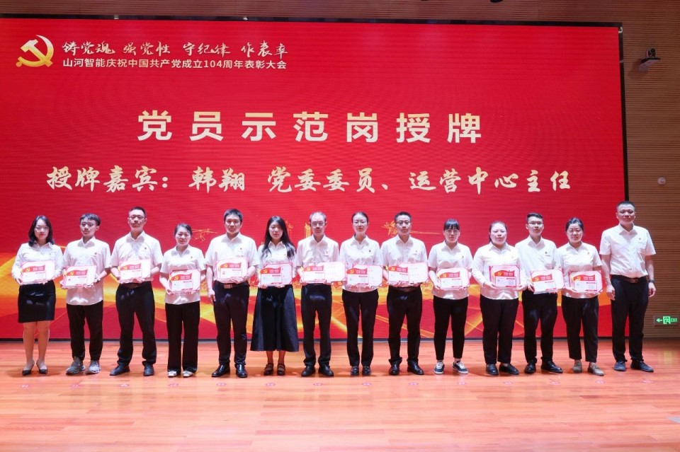ezweb易利娱乐平台智能召开庆祝中国共产党建设104周年表扬大会