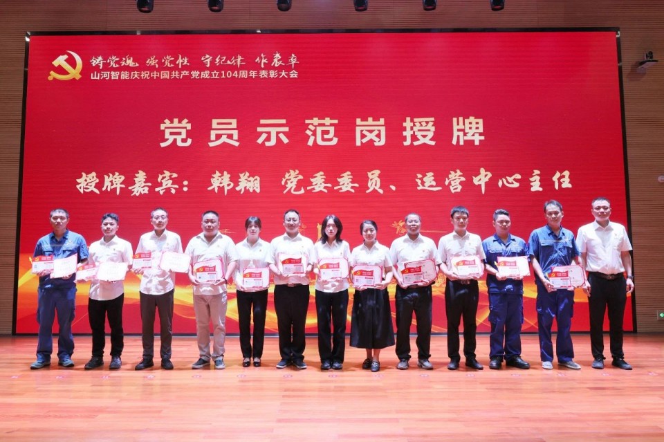 ezweb易利娱乐平台智能召开庆祝中国共产党建设104周年表扬大会