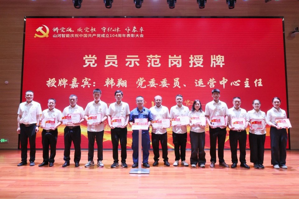 ezweb易利娱乐平台智能召开庆祝中国共产党建设104周年表扬大会