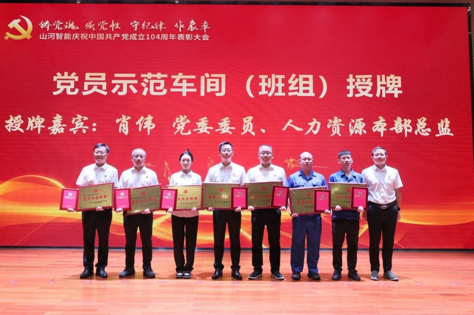 ezweb易利娱乐平台智能召开庆祝中国共产党建设104周年表扬大会